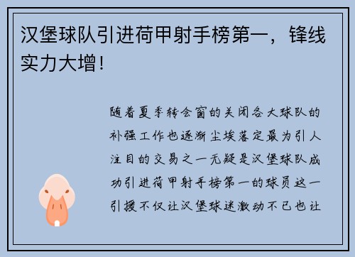 汉堡球队引进荷甲射手榜第一，锋线实力大增！