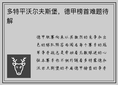 多特平沃尔夫斯堡，德甲榜首难题待解